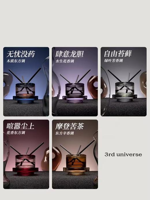 第三宇宙/五感之旅系列-无火香薰 商品图2