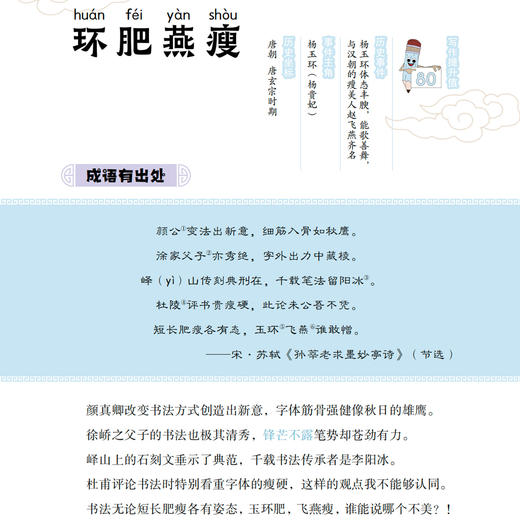 《成语串起中国史》（全6册） 商品图7