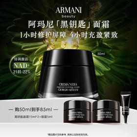 【化妆】GIORGIO ARMANI阿玛尼黑钥匙面霜50ML 赠