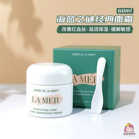 海蓝之谜 精华面霜60ml