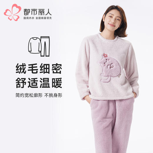 都市丽人睡衣超值精选长袖家居服长毛绒厚女士法兰绒套装LHT2J2 商品图0
