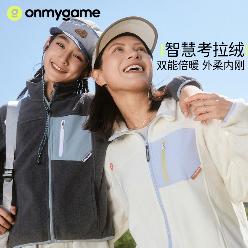 onmygame考拉绒运动厚外套男女童可穿亲子外套