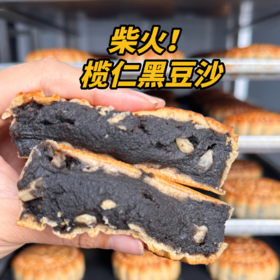 🌟柴火黑豆沙月饼 | 老式工艺 | 送礼佳选