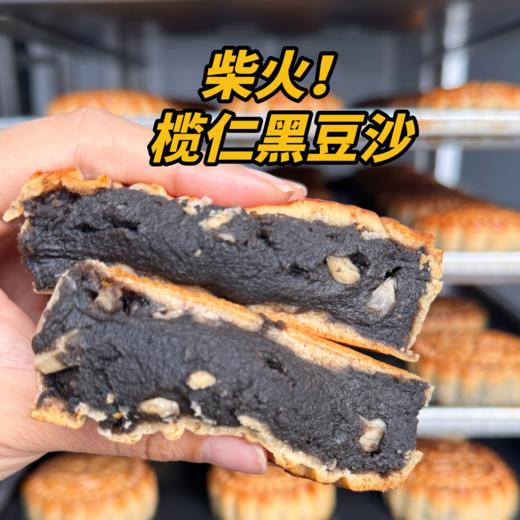 🌟柴火黑豆沙月饼 | 老式工艺 | 送礼佳选 商品图0