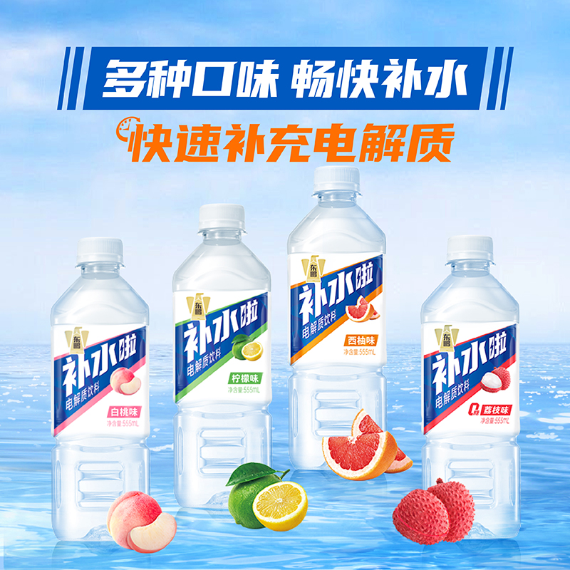 【夏季活动专属】东鹏补水啦电解质水555ml*24瓶整箱装