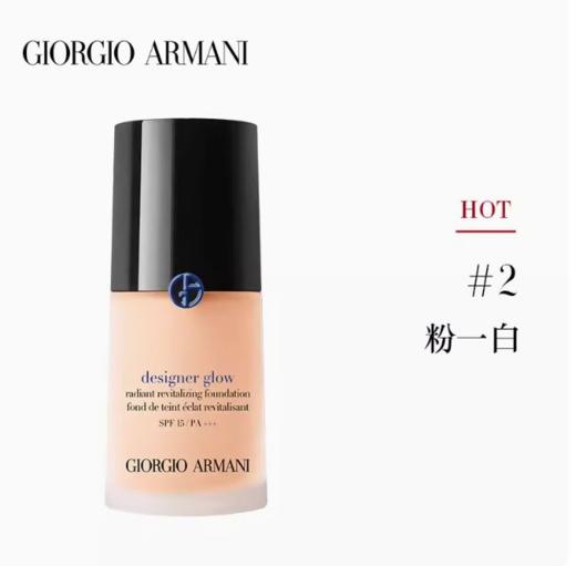 G【国免跨境】Armani/阿玛尼 蓝标大师粉底液#2 30ml赠阿玛尼唇釉#405 482952239 商品图1