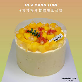 杨枝甘露爆浆 · 奶油蛋糕