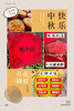 龙大婶蛋月烧月饼匣子礼盒，传统风味，小时候的味道！六种口味，金沙奶黄、幽香苏子、粒粒红豆、坚果五仁、满满枣肉、椰蓉提子，12粒 商品缩略图6