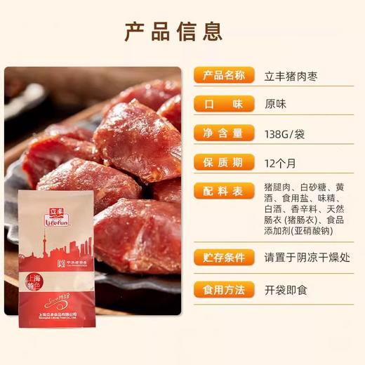 立丰原味猪肉枣迷你小香肠138g/袋即食小肉肠烤肠肉干肉脯零食 商品图3