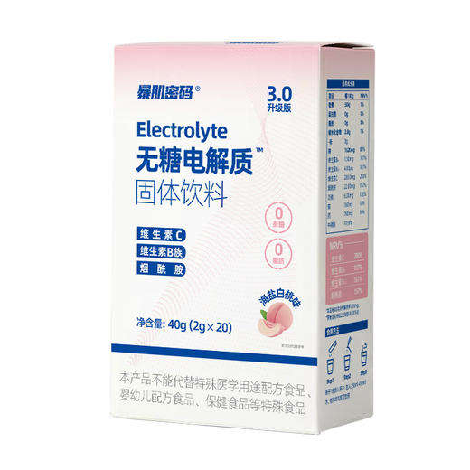 【大鹏】暴肌密码 电解质冲剂 商品图1