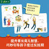 爱说不的小不点儿 帮孩子度过自我意识敏感期 商品缩略图4