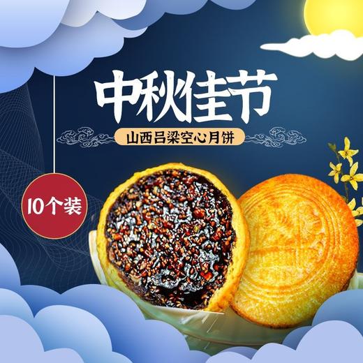 10个装 空心月饼吕梁红糖月饼山西传统老式月饼纯胡麻油手工五仁月饼 商品图4