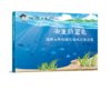 浙里蔚蓝色  海博士带你探究海域立体分层 商品缩略图0