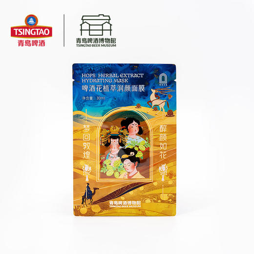 【青岛啤酒博物馆】青岛啤酒博物馆敦煌联名啤酒花植萃润颜面膜 青岛啤酒 官方文创 商品图5
