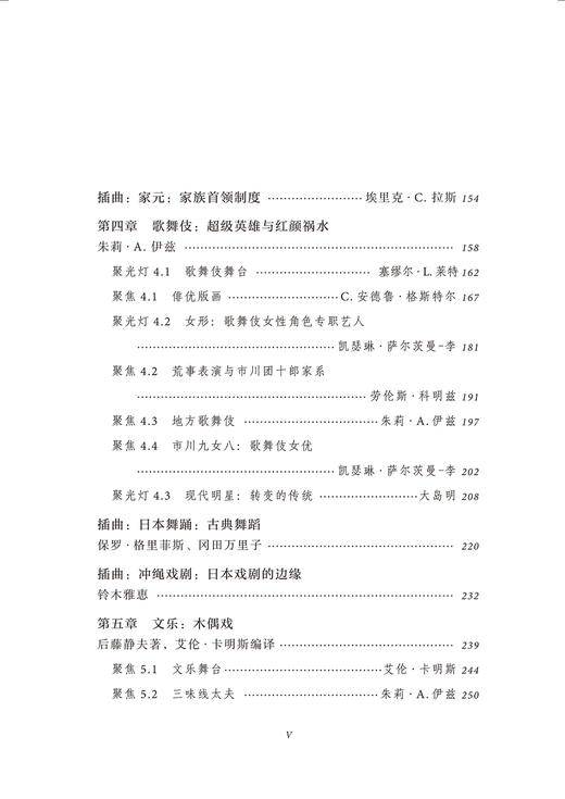 剑桥日本戏剧史(剑桥世界戏剧史译丛) 商品图3