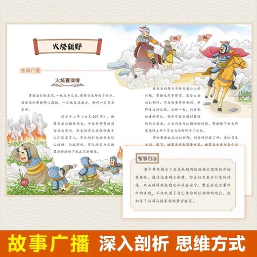 6岁+漫画卧龙奇才诸葛亮冢虎鬼才司马懿用趣味漫画解读三国人物的谋略智慧 孩子一读就懂的三国人物传记 小学生课外阅读书籍 商品图2