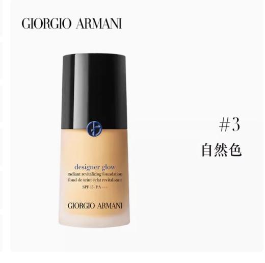 G【国免跨境】Armani/阿玛尼 蓝标大师粉底液#3 30ml赠阿玛尼唇釉#405 482952240 商品图1