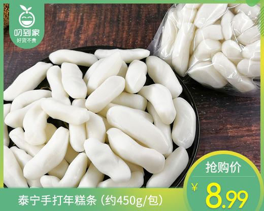 泰宁手打年糕条（约450g/包）生产日期: 11月14日 商品图0