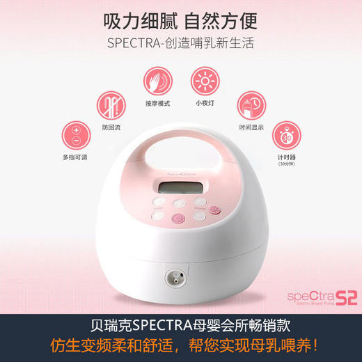 贝瑞克（spectra）S2双边电动吸奶器防回流吸乳器按摩疏通大吸力产后泌乳吸奶器 双边配件(不可充电） 商品图1
