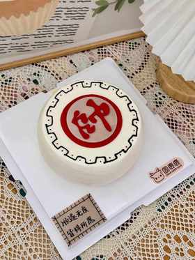 象棋主帅主题蛋糕