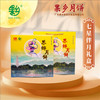 果乡七星伴月月饼 商品缩略图0