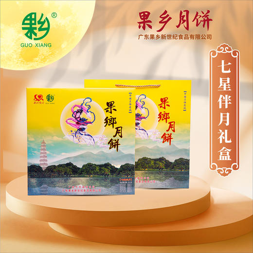 果乡七星伴月月饼 商品图0