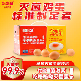 咯咯哒金鸡蛋30枚礼盒装可生食无菌新鲜寿喜锅鸡蛋