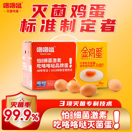 咯咯哒金鸡蛋30枚礼盒装可生食无菌新鲜寿喜锅鸡蛋 商品图0