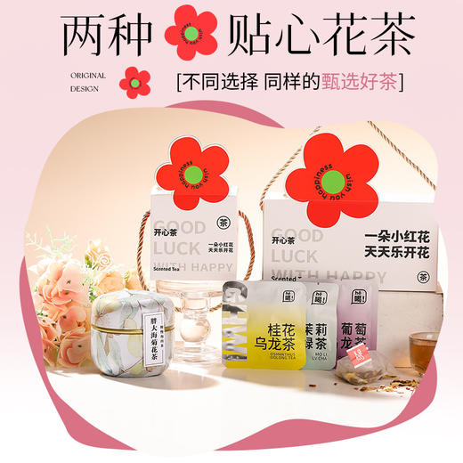 老师请喝茶【一杯养颜！一周好气色】教师节礼物送老师创意伴手礼新款小红花花茶礼盒小礼品套装，独立茶包，简单冲泡。ry 商品图2
