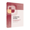 【6册装】“外语教材研究丛书”经典引进 商品缩略图4