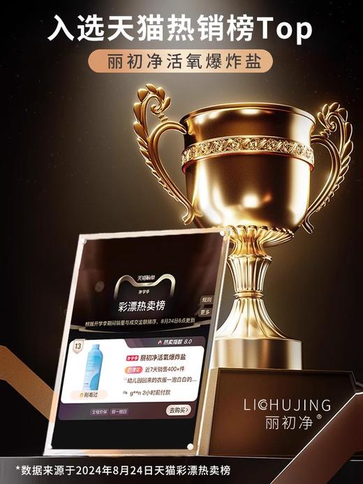 丽初净活氧爆炸盐去油污气味清新 商品图2