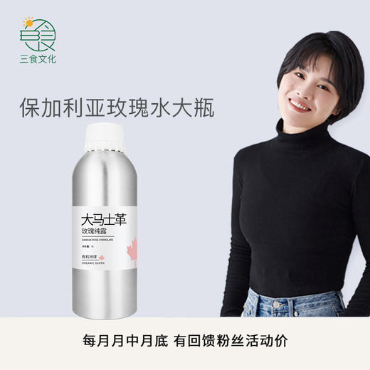 有机地球大马士革玫瑰盈润纯露 滋润提亮调理肌肤爽肤补水 1L装 商品图1