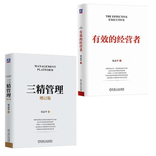 从卓有成效的管理者到有效的经营者 商品图3