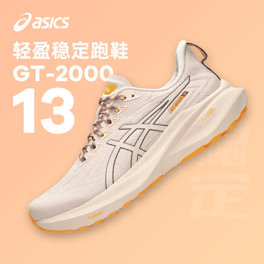 ASICS 亚瑟士 GT2000 13 女款跑步鞋稳定支撑轻量缓震训练运动鞋 商品图0