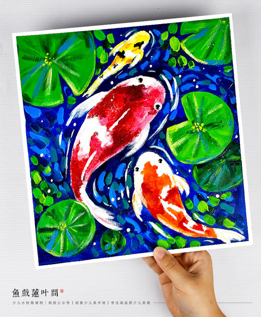 《池塘里的锦鲤》水粉丙烯/金鱼/冷暖/自动发货：下单后，点击手机短信中收到的链接，即可获取文件下载的链接；如有任何问题，可添加客服微信hm33268获得帮助。 商品图0