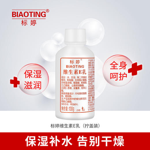标婷维生素E乳（拧盖3瓶装）100ml*3 （邀请新用户下单加赠1瓶，到手4瓶） 商品图1