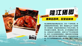 惠来五百年，五宝滋味浓｜隆江猪脚！