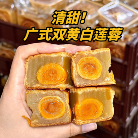 🌟广式双黄白莲蓉月饼 | 广式经典 | 送礼首选