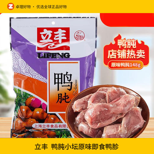 立丰鸭肫小坛原味即食鸭胗熟食休闲零食小吃148g/袋上海特产 商品图0