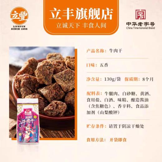 立丰牛肉干130g*3袋上海特产五香牛肉粒零食肉干即食熟食小吃 商品图3