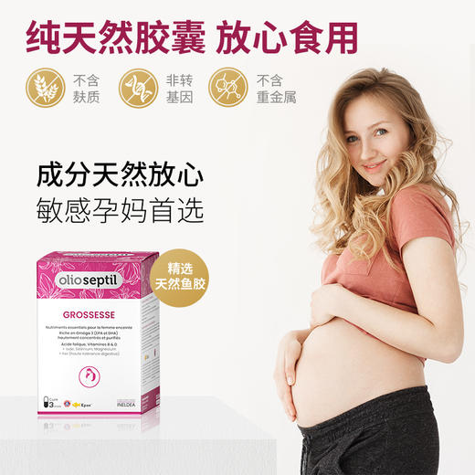 olioseptil久木之名好孕宝叶酸+DHA孕妇早期备孕女士孕期法国进口 商品图4