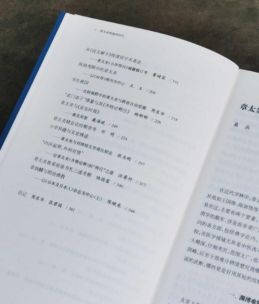 章太炎三种：《章太炎讲历史》《章太炎诗集（注释本）》《章太炎和他的时代》，三册，章太炎著/周东华主编，上海人民出版社2020年一版一印，190+312+382页，三册总定价：218元，售价80元。 商品图11