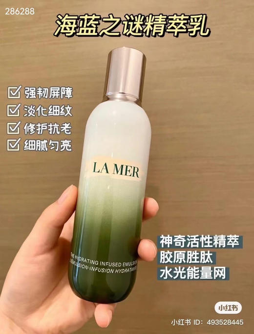 海蓝之谜精粹乳液125ml 商品图6