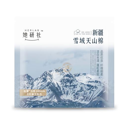 【积分兑换】她研社（Herlab ）新疆棉卫生巾套装（送喜马月卡） 商品图1