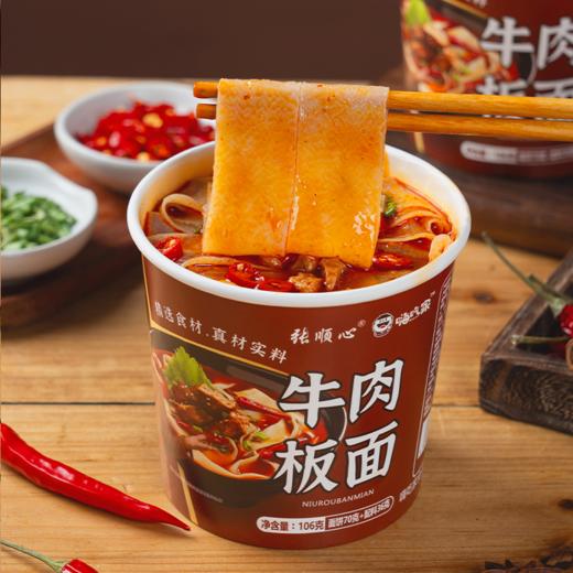 嗨吃家牛肉板面106g*12桶 商品图4
