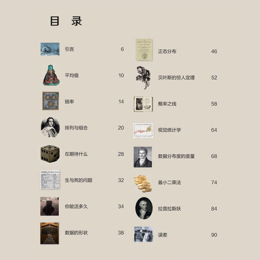 《奇妙数学史：从概率到统计》 商品图3