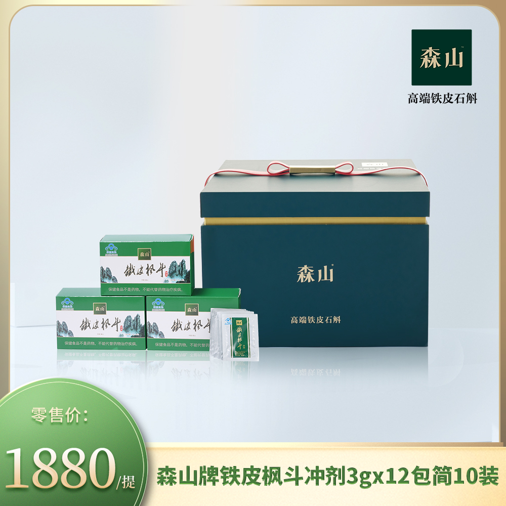 森山牌铁皮枫斗冲剂3g*12包简10皮箱装（送礼）