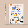 《奇妙数学史：从概率到统计》 商品缩略图1
