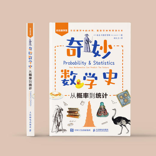 《奇妙数学史：从概率到统计》 商品图1