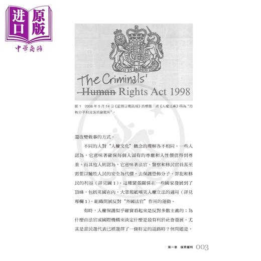 预售 【中商原版】人权简论 第二版 港台原版 安德鲁克拉彭 香港三联书店 商品图4